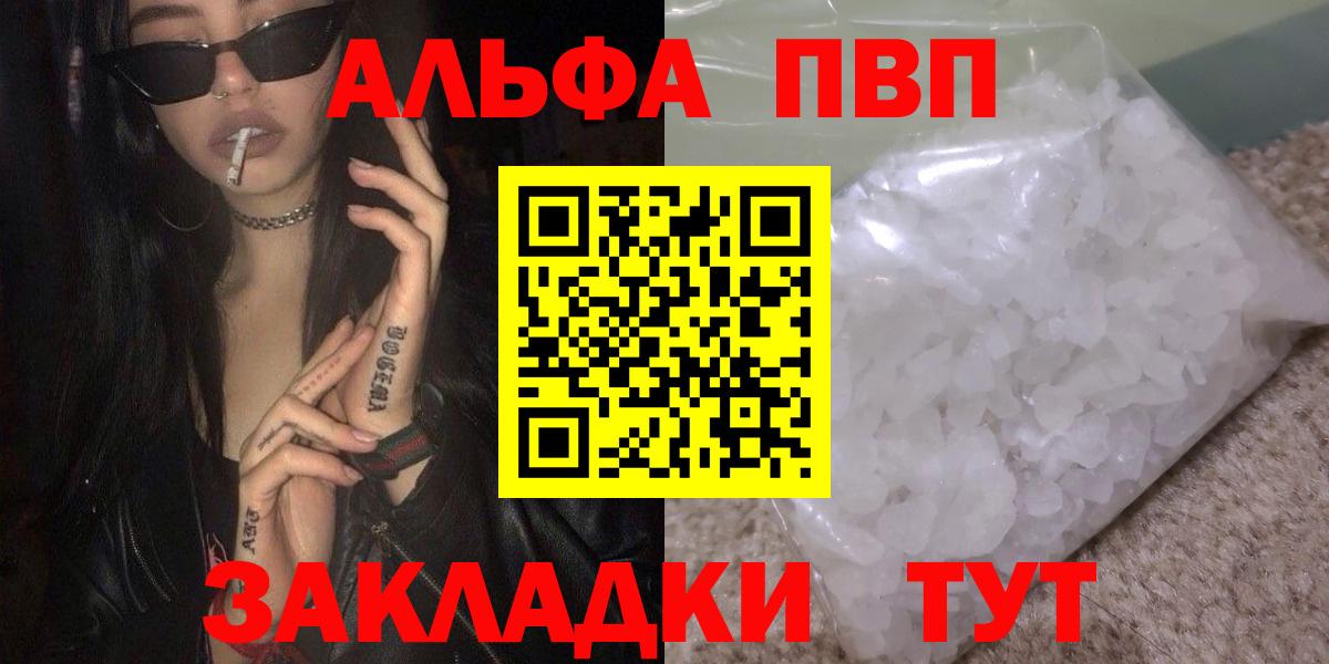 Альфа ПВП кристаллы Астрахань
