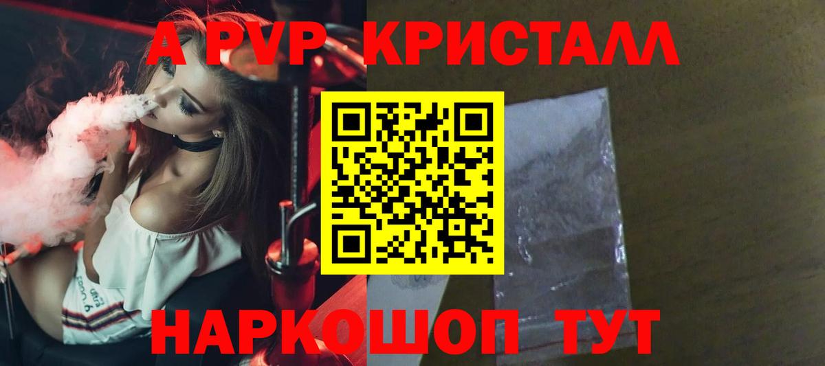 A-PVP кристаллы  Альфа ПВП VHQ  Астрахань  Alpha-PVP СК  Вход с VPN 