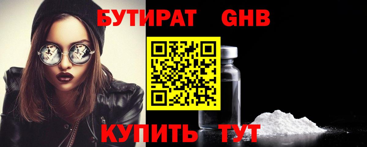 БУТИРАТ Butirat  Вход с VPN  Астрахань 