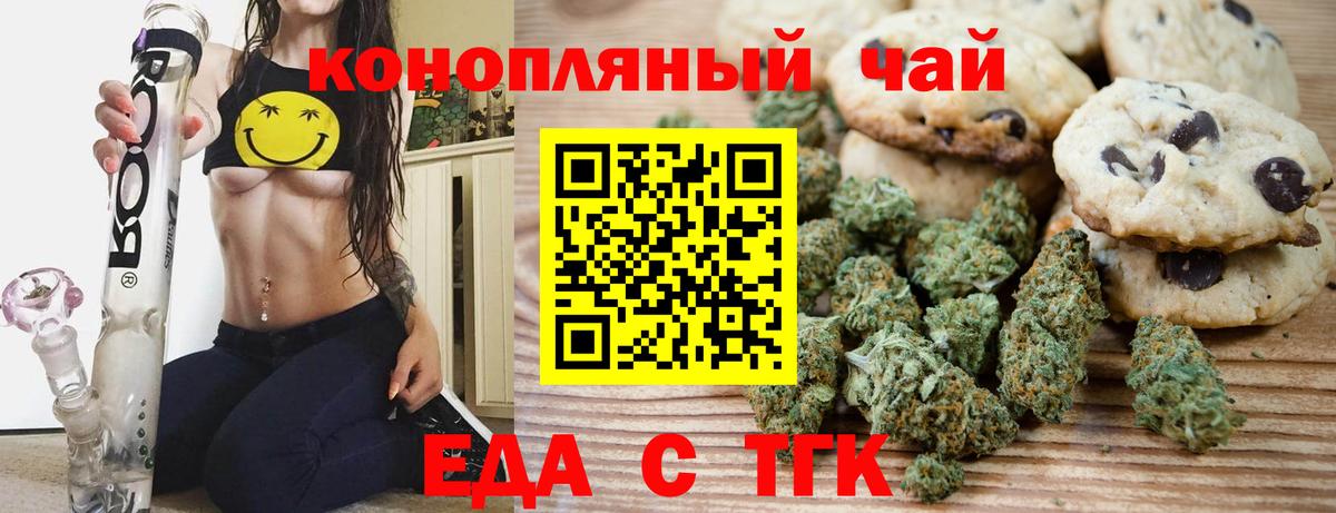 Астрахань  Cannafood марихуана  Вход с VPN 