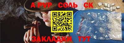 спайс Будённовск