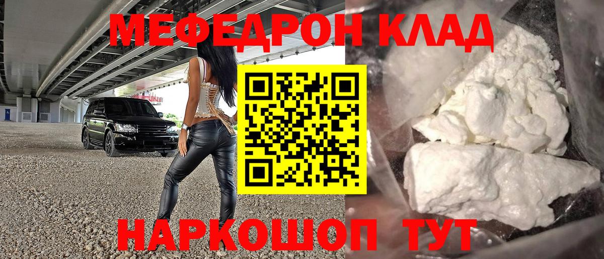 Мефедрон кристаллы Астрахань