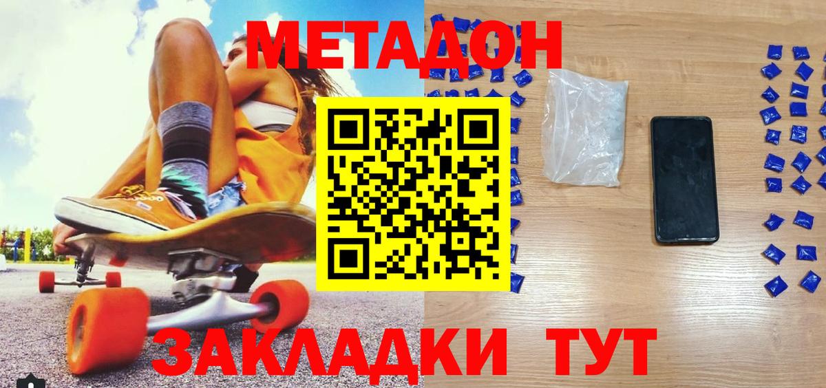 МЕТАДОН белоснежный Астрахань