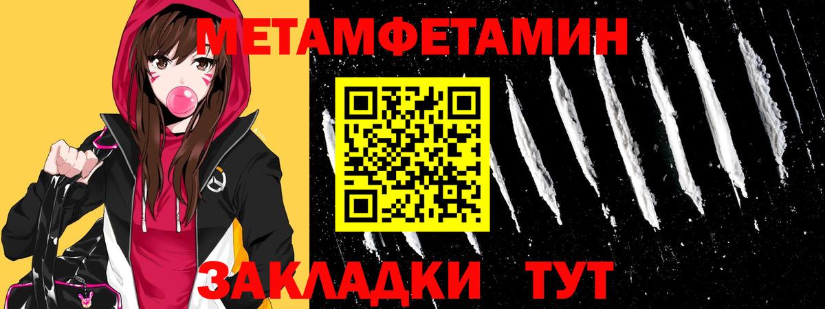 МЕТАМФЕТАМИН кристалл Астрахань
